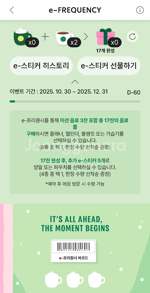 스타벅스 프리퀀시 일반 2개 개당 2,700--0