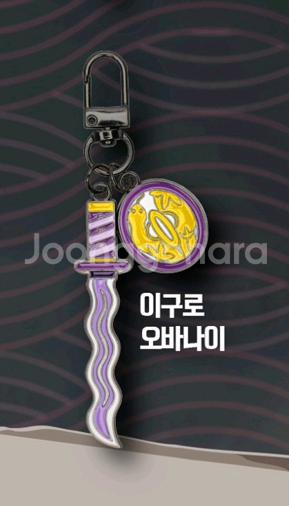 귀멸의칼날 x 메가박스 - 이구로 일륜도 키링--0