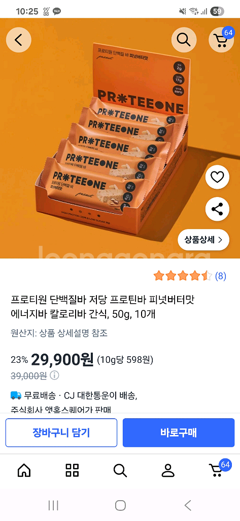 프로티원 단백질바 피넛버터맛--3