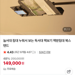 라이프오너 눕서대 독서대