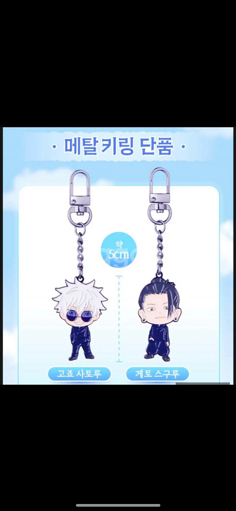 새상품 당일발송) 주술회전 회옥옥절 고죠 게토 메탈 키--0