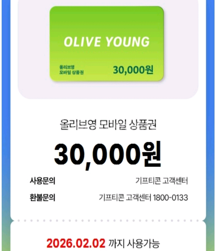 올리브영 모바일 상품권 3만원권--0