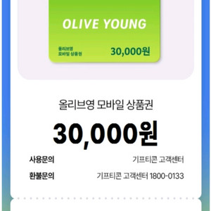 올리브영 모바일 상품권 3만원권