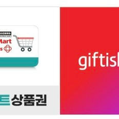 3대마트 상품권 (롯데마트,이마트,홈플러스)