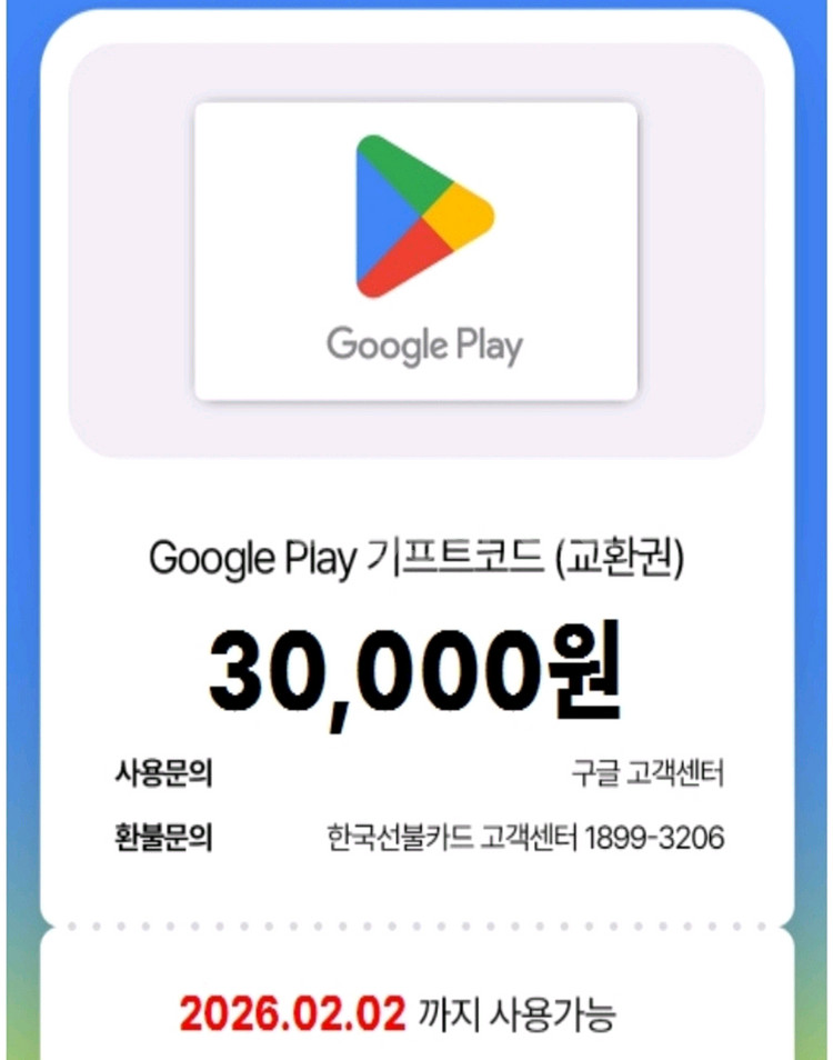 플레이 기프트카드 3만원권--0