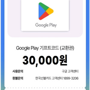 플레이 기프트카드 3만원권