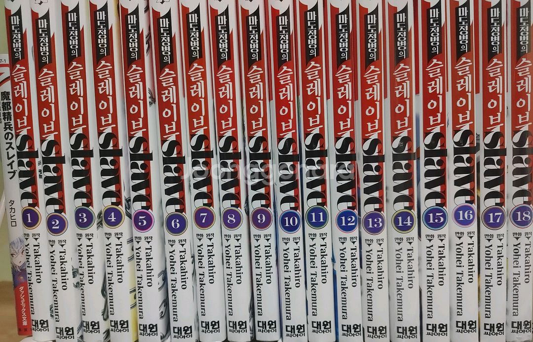 마도정병의 슬레이브 1~18(소설포함)--0