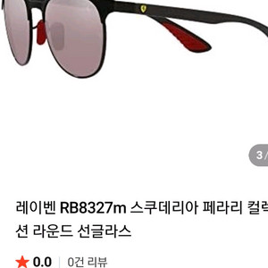 레이벤 RB8327m 스쿠데리아 선글라스