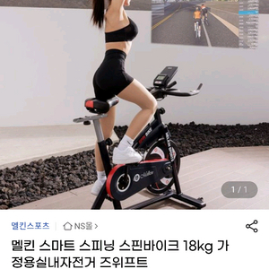 멜킨스포츠 스핀바이크