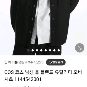 코스 남성 울 블렌드 유틸리티 오버셔츠