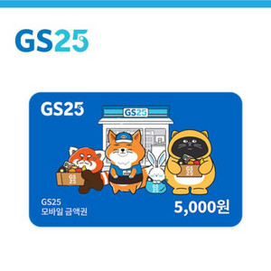 GS25 편의점 모바일상품권 5천원권 2장