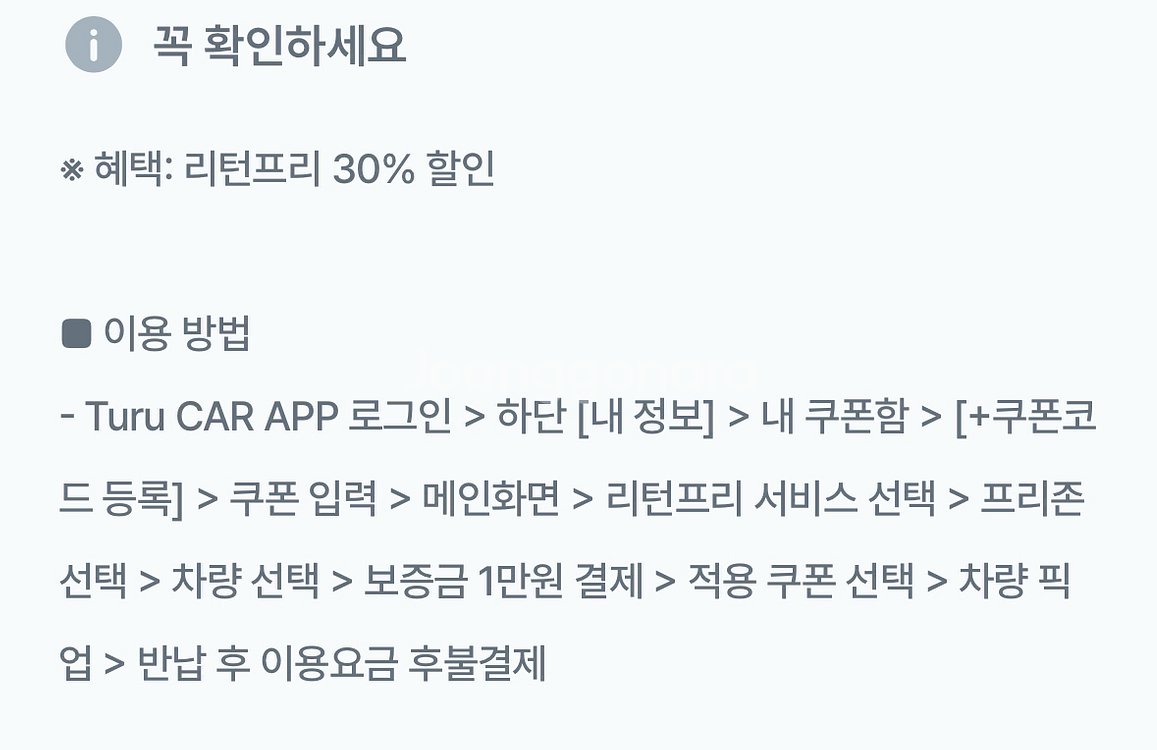 투루카 리턴프리 30%할인쿠폰--1
