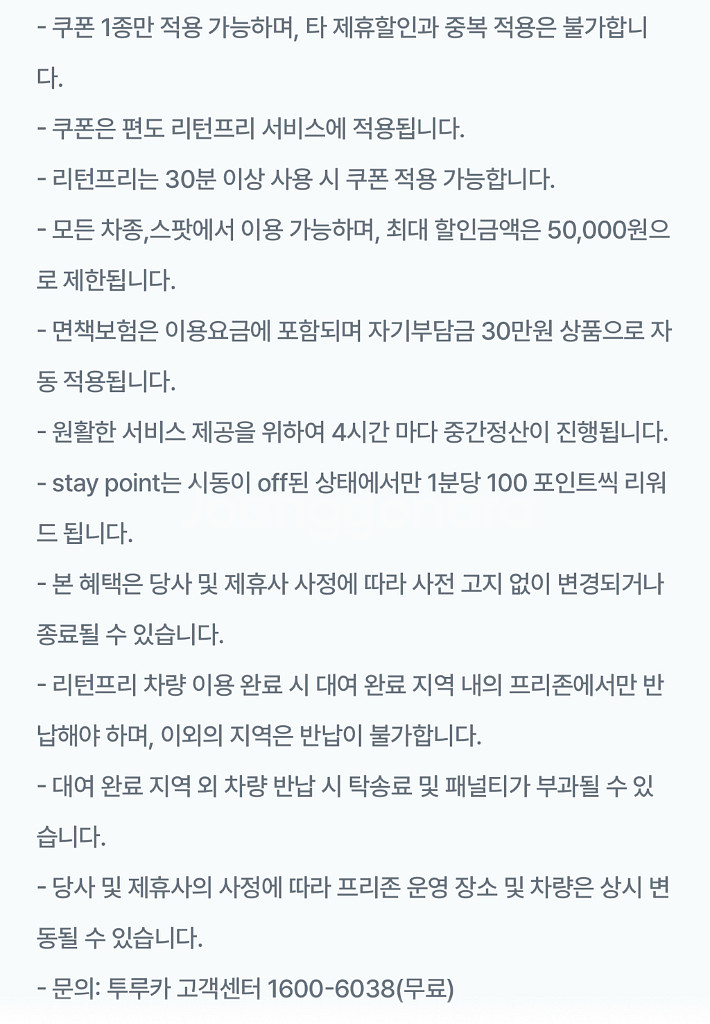 투루카 리턴프리 30%할인쿠폰--2