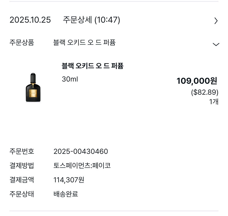 톰포드 블랙 오키드 오드퍼퓸 30ml--2