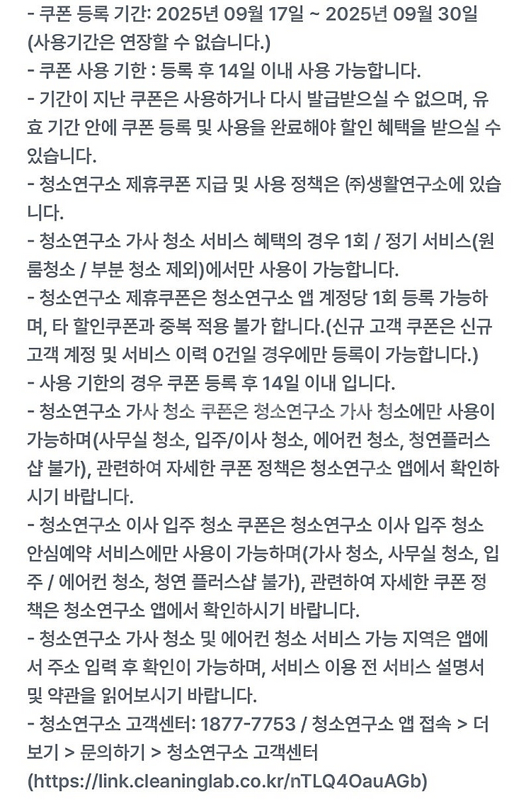 청소연구소 1회 예약서비스 3천원 할인쿠폰--2