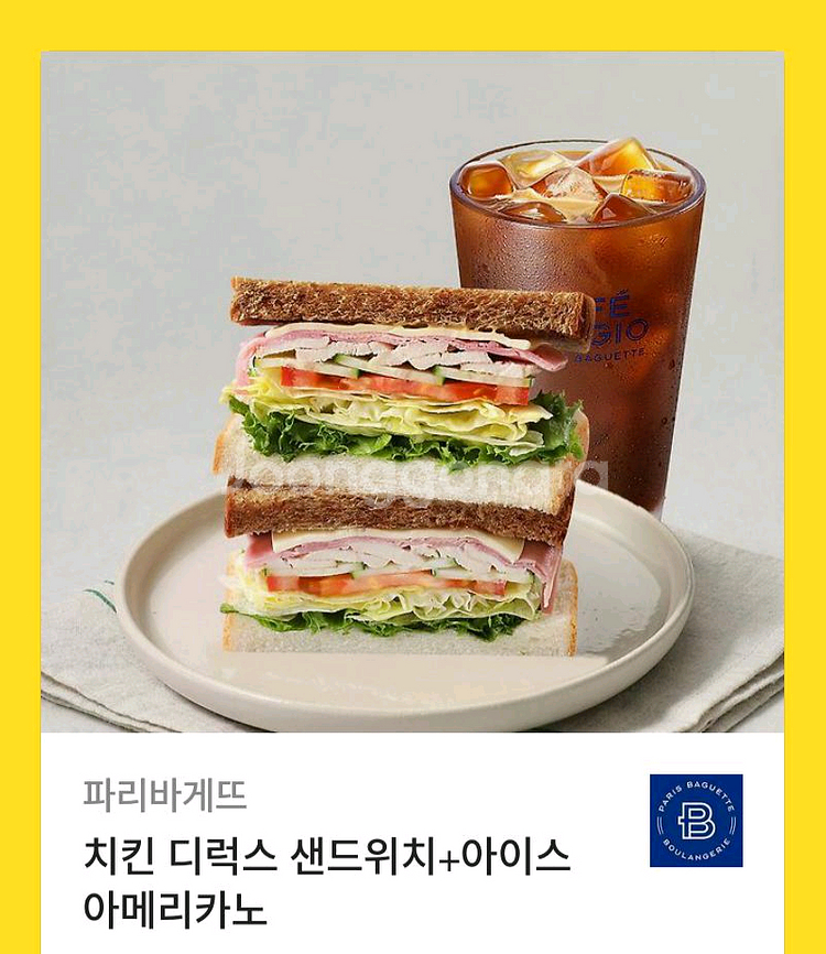 파리바게뜨 샌드위치+아메리카노 교환권 / 케이크 교환권--0
