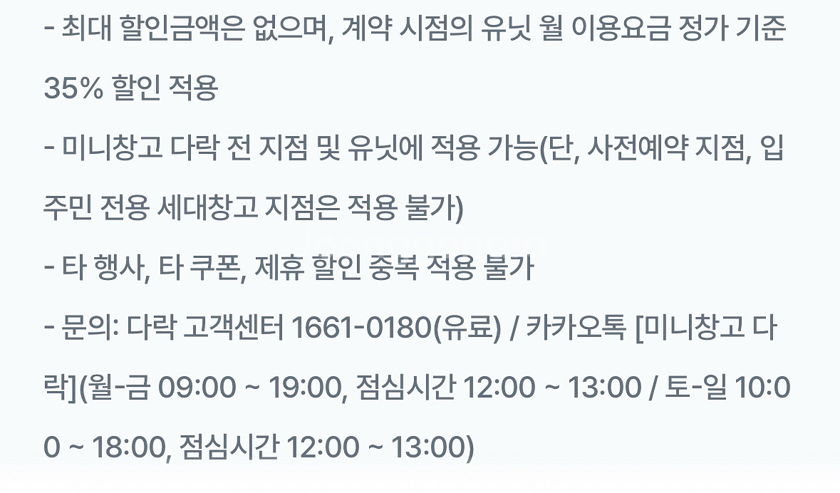 미니창고 다락 35% 할인쿠폰--2