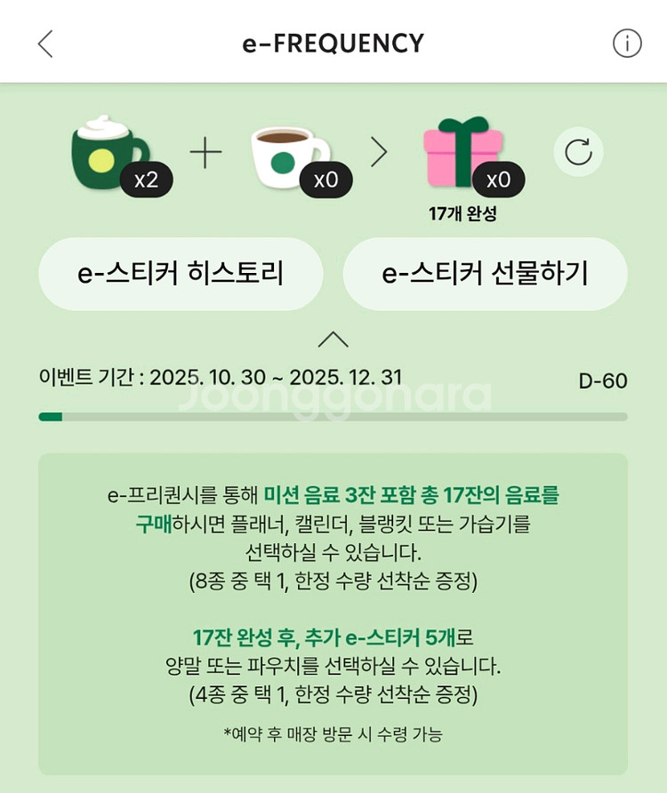 스타벅스 프리퀀시 일반 2개 팔아요--0