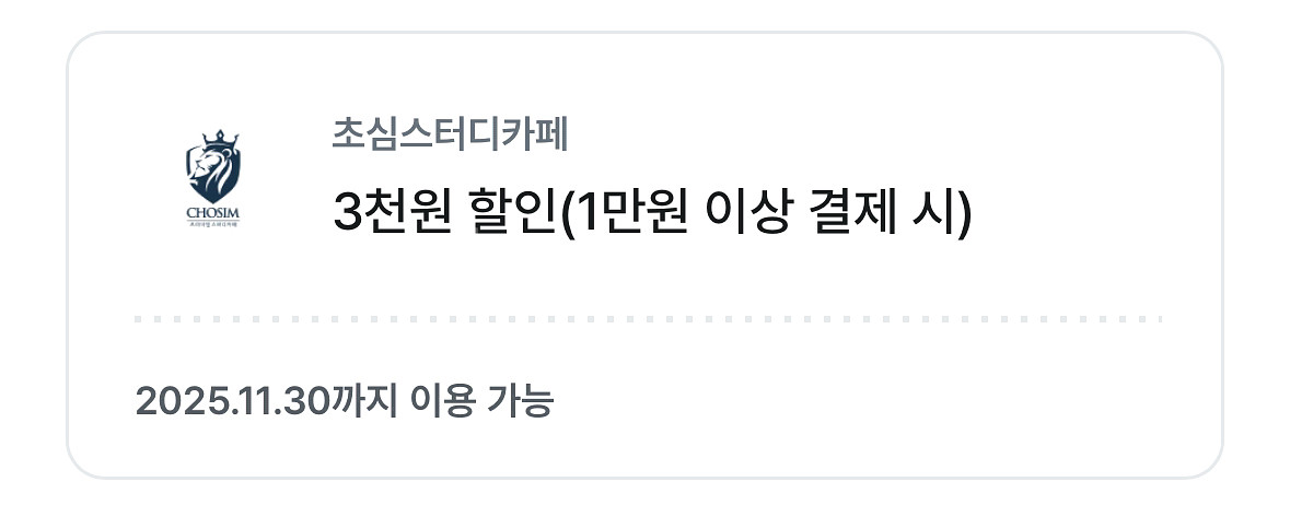 초심스터디카페 3천원 할인쿠폰(1만원 이상 결제시)--0