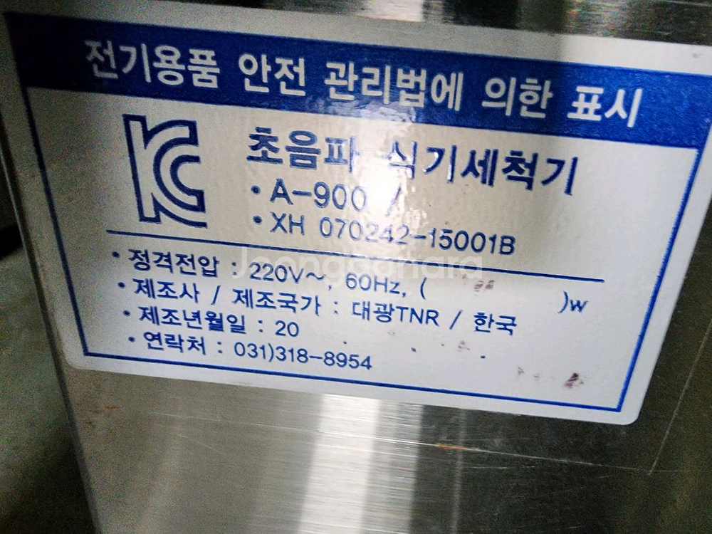 건화클린 600 초음파 식기세척기 판매 합니다--7