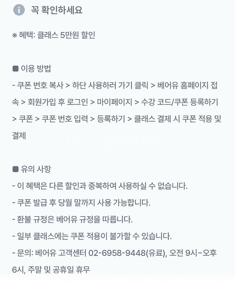 베어유 클래스 5만원 할인쿠폰--1