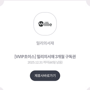 kt vvip 밀리의서재 3개월 쿠폰 판매
