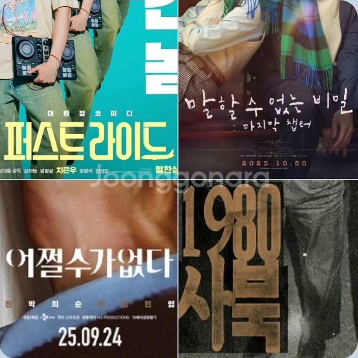 CGV 퍼스트라이드 6800 어쩔수가없다 1980사북 말할수없는비밀 1700--0