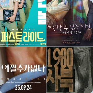 CGV 퍼스트라이드 6800 어쩔수가없다 1980사북 말할수없는비밀 1700