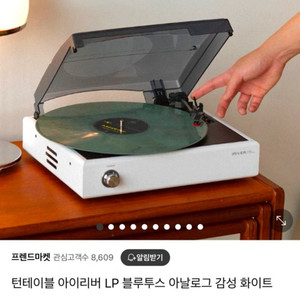 아이리버 LP 턴테이블 블루투스 화이트