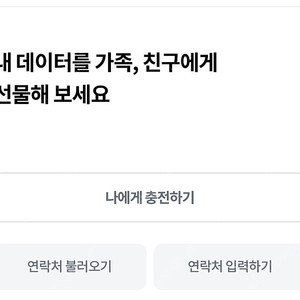 LG U+ LG유플러스 데이터 선물하기 2기가 일괄