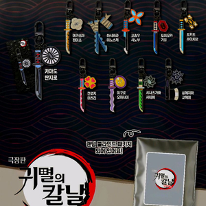 [수원 스타필드 수령] 귀멸의 칼날 일륜도 키링 교환권