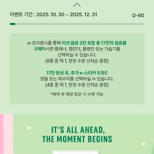 스타벅스 프리퀀시 미션 1개,일반1개 5,000원