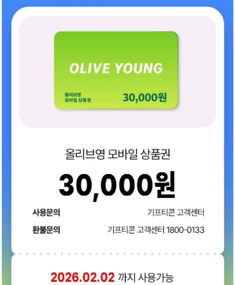 올리브영 모바일 상품권 3만원권 판매--0