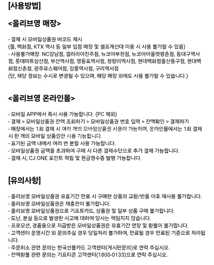 올리브영 모바일 상품권 3만원권 판매--1