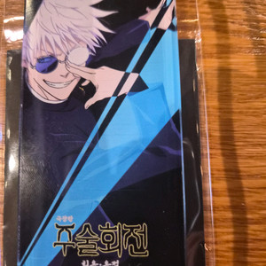 주술회전 회옥 옥절 3주차 주말 아크릴스탠드