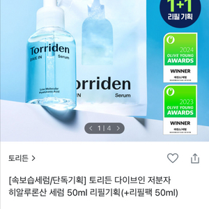 토리든 세럼 50ml+50ml
