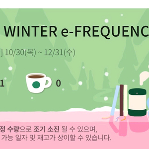 스타벅스 프리퀀시 미션1