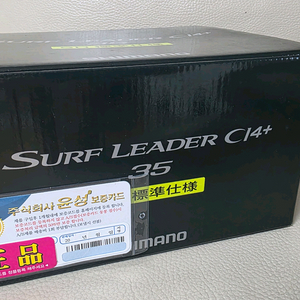 시마노 서프리더 C4+ 35 릴