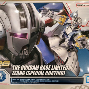 RG 지옹 스페셜 코팅