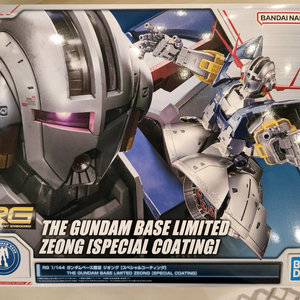 RG 지옹 스페셜 코팅