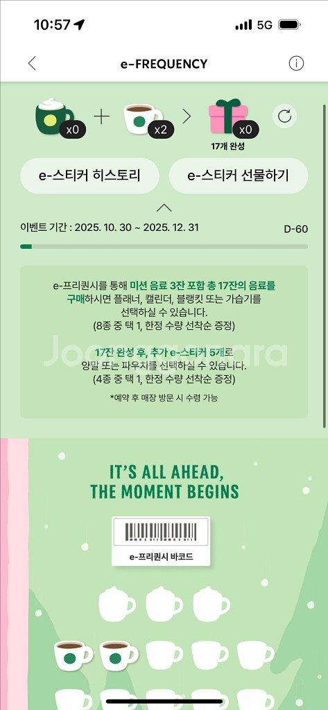 스타벅스 프리퀀시 일반 2개 5400--0