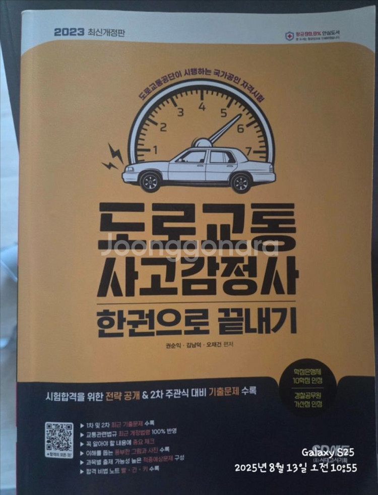 도로교통사고감정사 판매--0