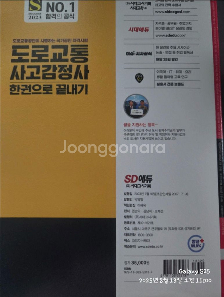 도로교통사고감정사 판매--1