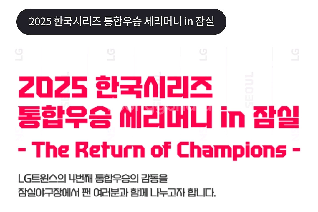 한국시리즈 우승 세리머니in 잠실3루 318블럭 4연석--0