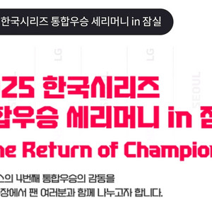 한국시리즈 우승 세리머니in 잠실3루 318블럭 4연석