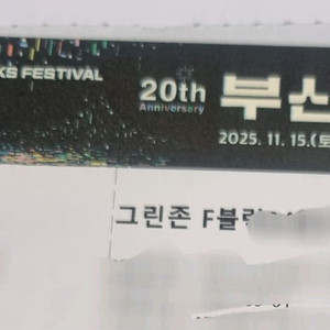 부산불꽃축제 S석 2연석