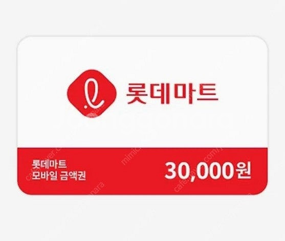 [즉시전송] 롯데마트 3만원권 (잔액관리형)--0