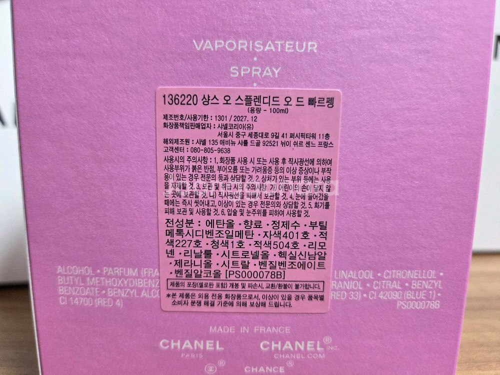 샤넬 샹스 오 스플렌디드 빠르펭100ml[국문,미개봉]--3