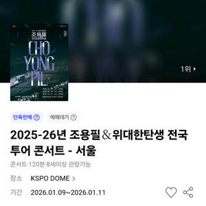 서울 1월10일 토요일 6시 조용필콘서트 C구역 VIP 2연석