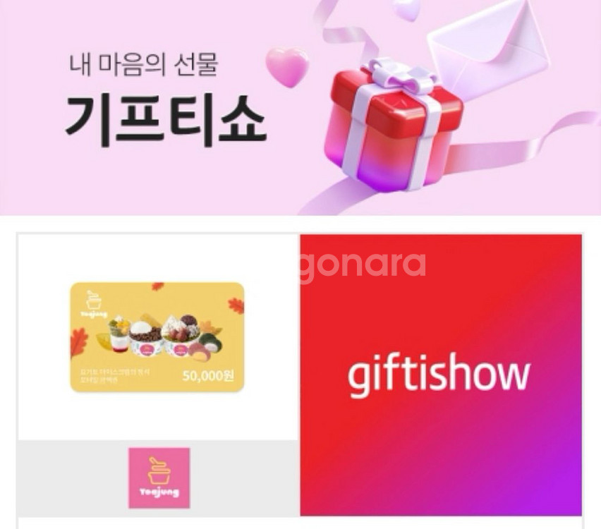 요아정(요거트아이스크림의 정석) 5만원권--0